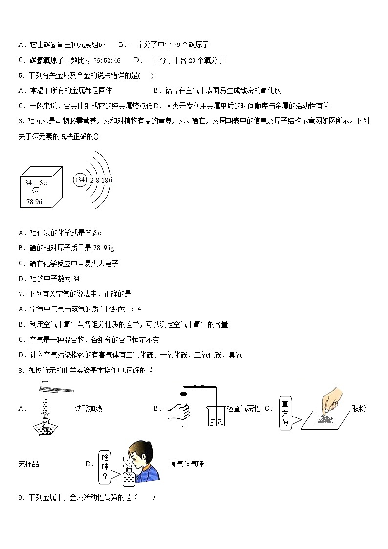 2023-2024学年江苏省宜兴市屺亭中学化学九年级第一学期期末统考试题含答案第2页