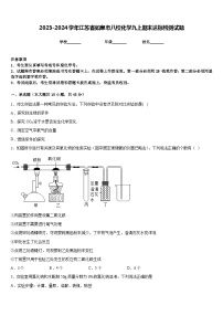 2023-2024学年江苏省如皋市八校化学九上期末达标检测试题含答案