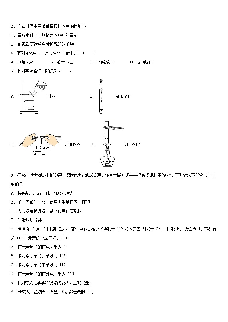2023-2024学年江苏省如皋市八校化学九上期末达标检测试题含答案第2页