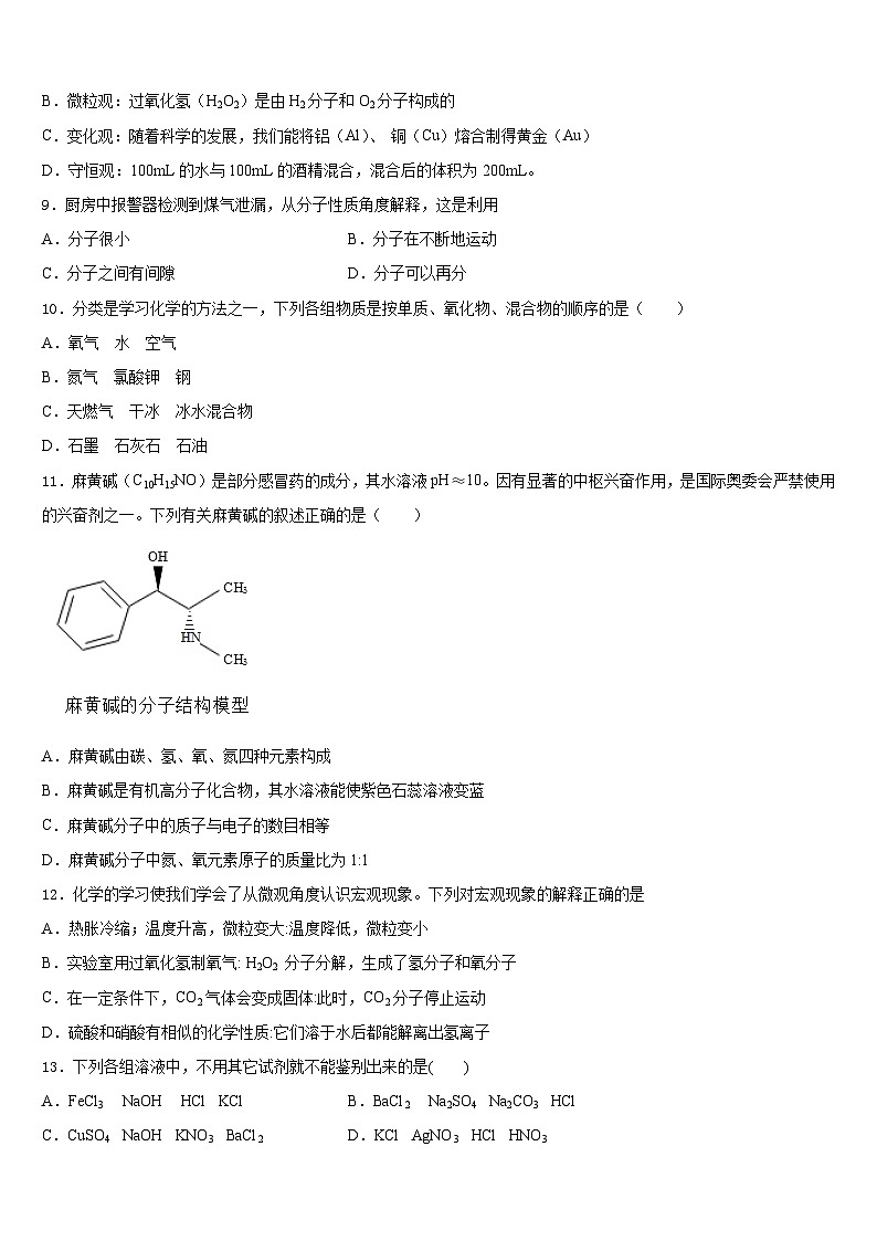 2023-2024学年江苏省如皋市八校化学九上期末达标检测试题含答案第3页