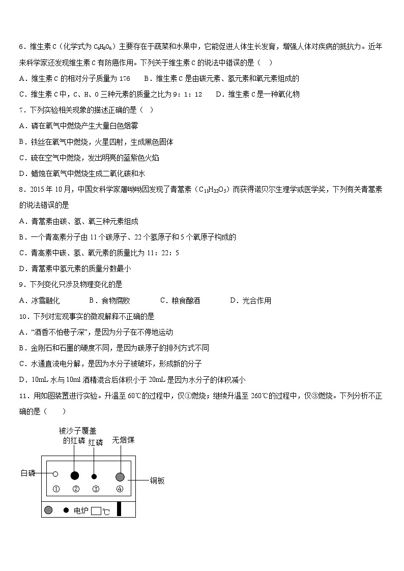 2023-2024学年江苏省南通市通州区十总中学化学九年级第一学期期末达标检测模拟试题含答案02