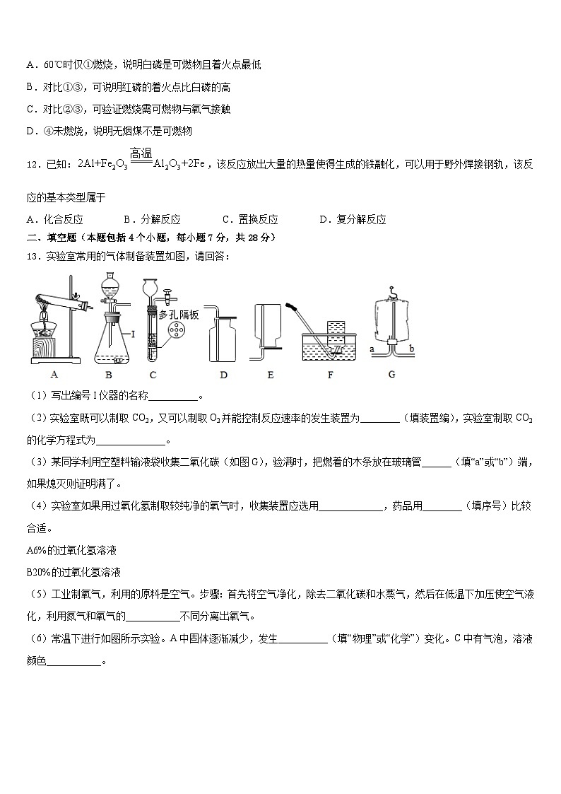 2023-2024学年江苏省南通市通州区十总中学化学九年级第一学期期末达标检测模拟试题含答案03