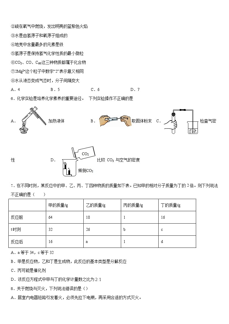 2023-2024学年江苏省南通市海安市曲塘镇化学九年级第一学期期末联考模拟试题含答案02