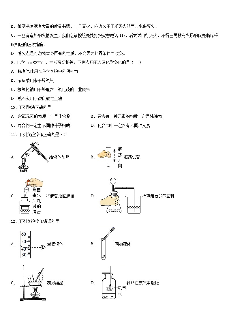 2023-2024学年江苏省南通市海安市曲塘镇化学九年级第一学期期末联考模拟试题含答案03