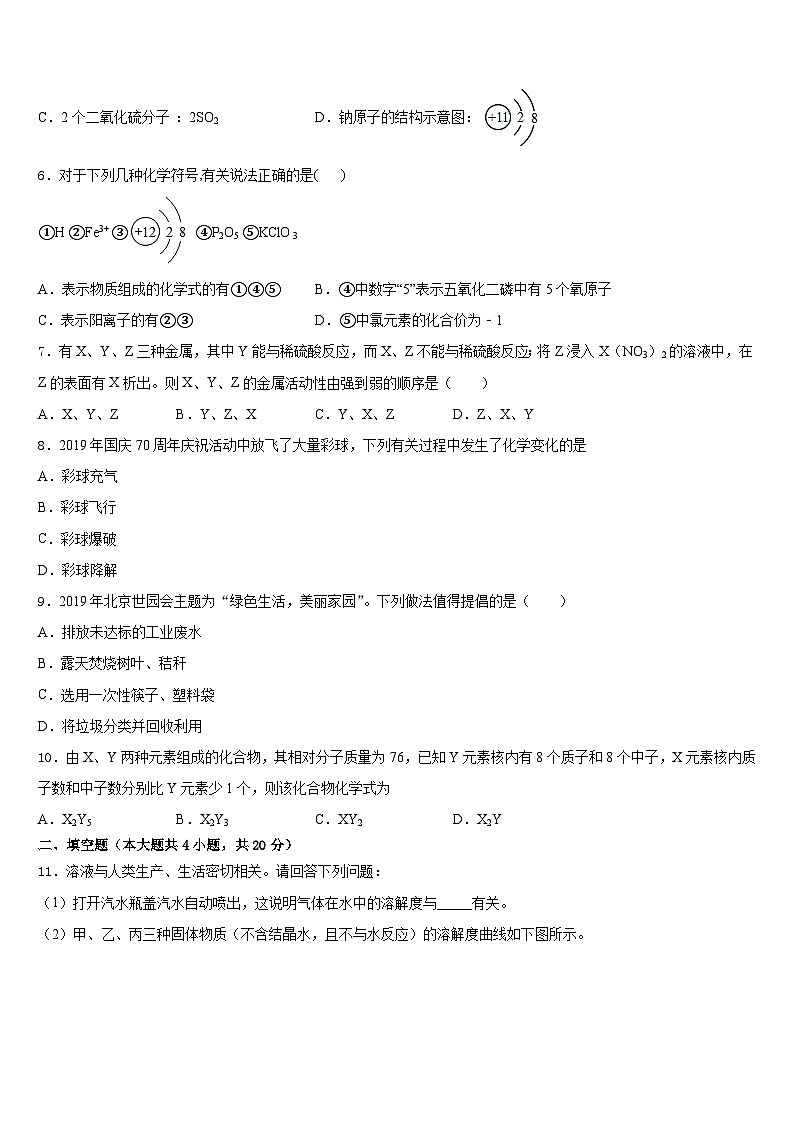 2023-2024学年江苏省宜兴市桃溪中学九上化学期末考试模拟试题含答案第2页