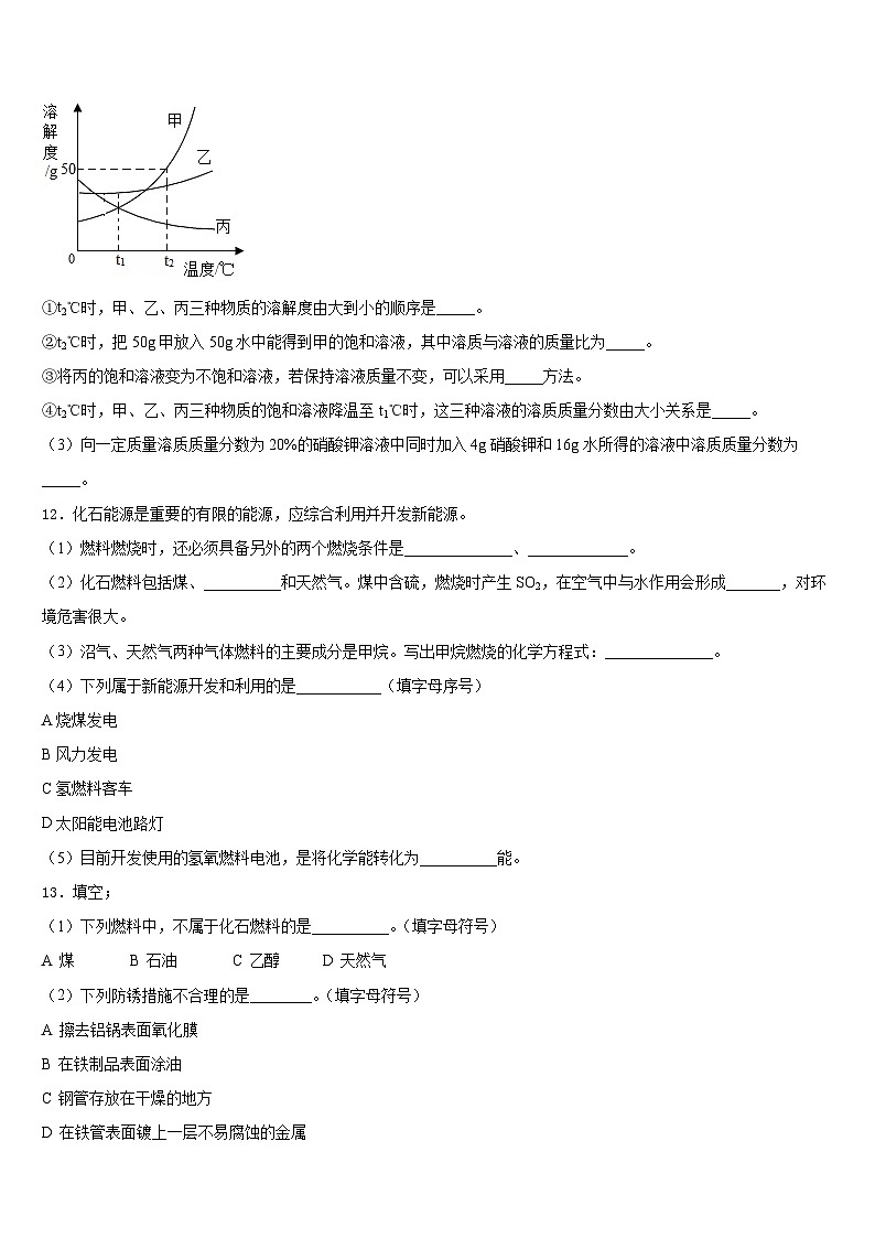 2023-2024学年江苏省宜兴市桃溪中学九上化学期末考试模拟试题含答案第3页