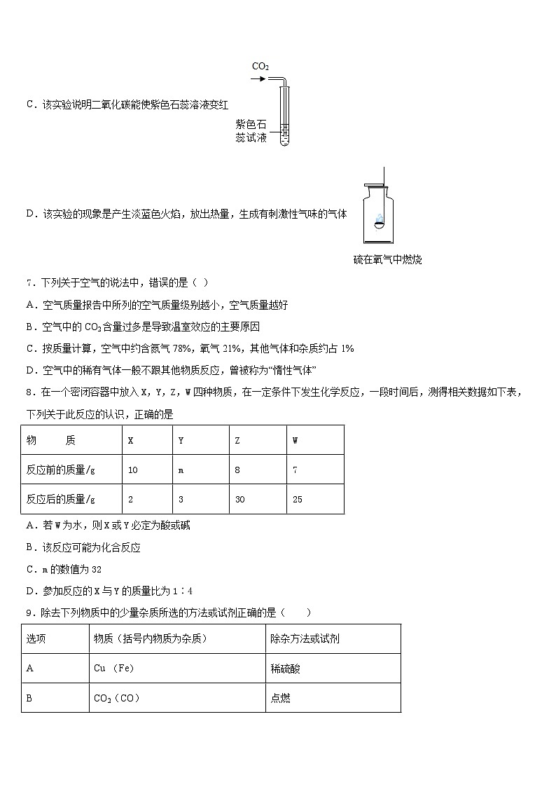 2023-2024学年江苏省如皋市南片区八校联考九年级化学第一学期期末达标检测模拟试题含答案03