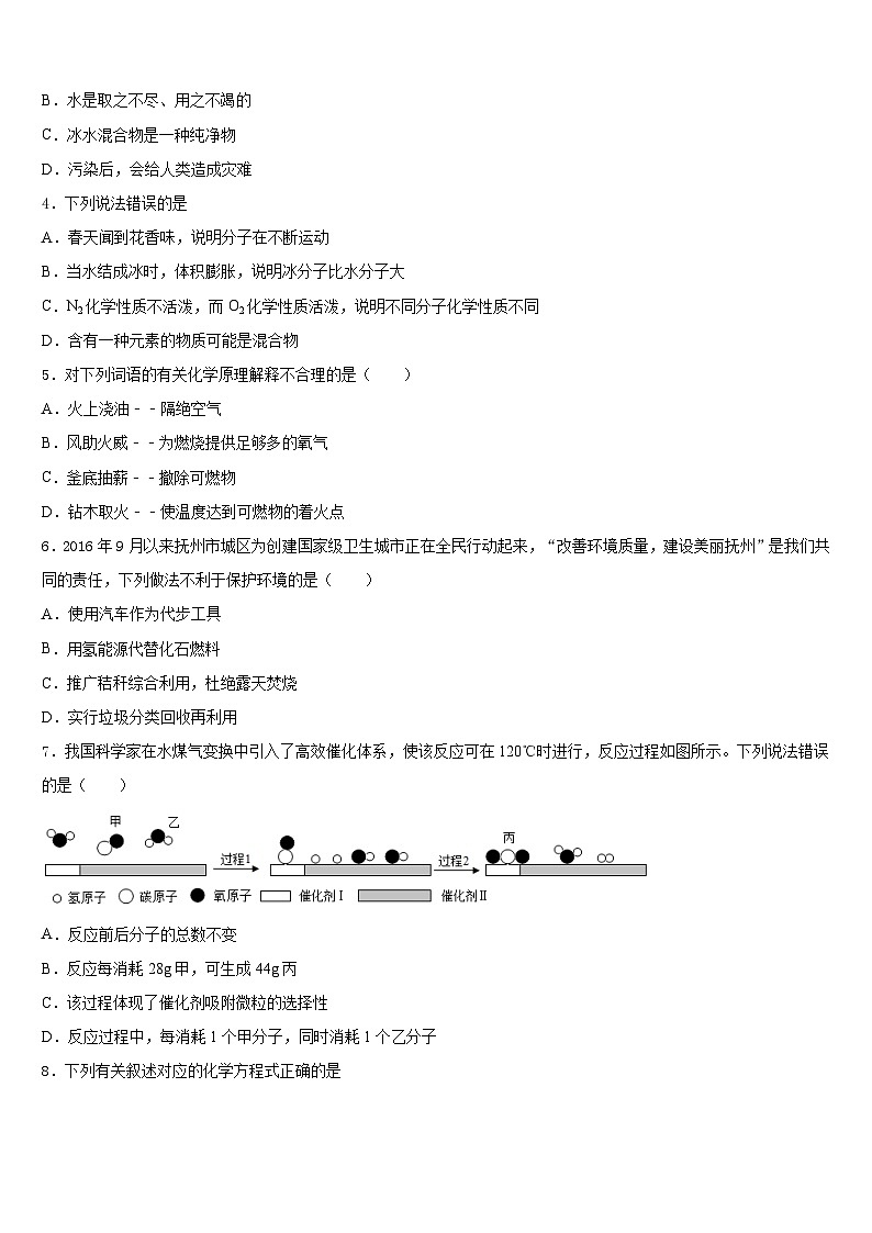 2023-2024学年江苏省南通市长江中学化学九年级第一学期期末预测试题含答案02