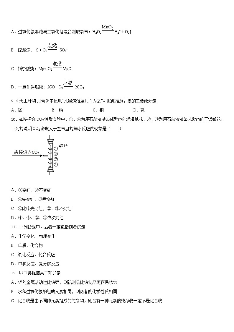 2023-2024学年江苏省南通市长江中学化学九年级第一学期期末预测试题含答案03