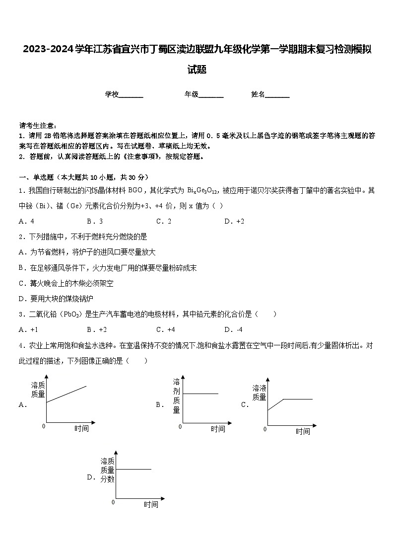 2023-2024学年江苏省宜兴市丁蜀区渎边联盟九年级化学第一学期期末复习检测模拟试题含答案01