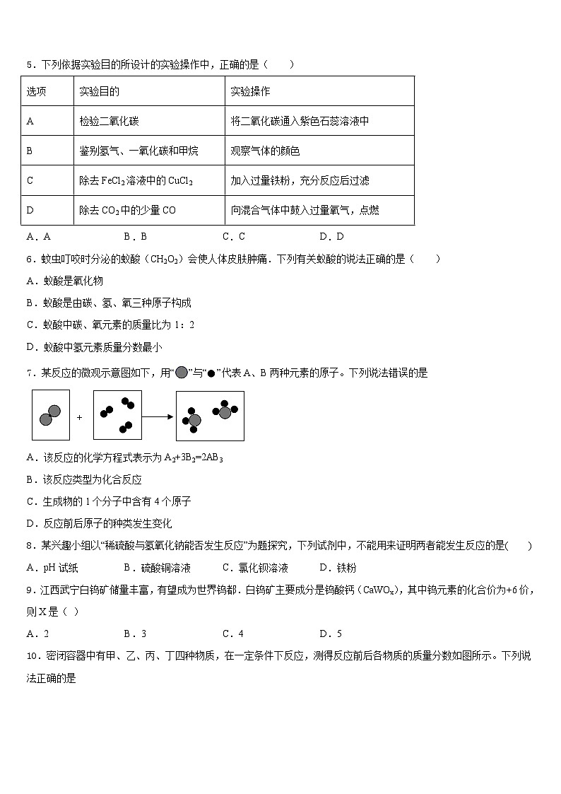 2023-2024学年江苏省宜兴市丁蜀区渎边联盟九年级化学第一学期期末复习检测模拟试题含答案02
