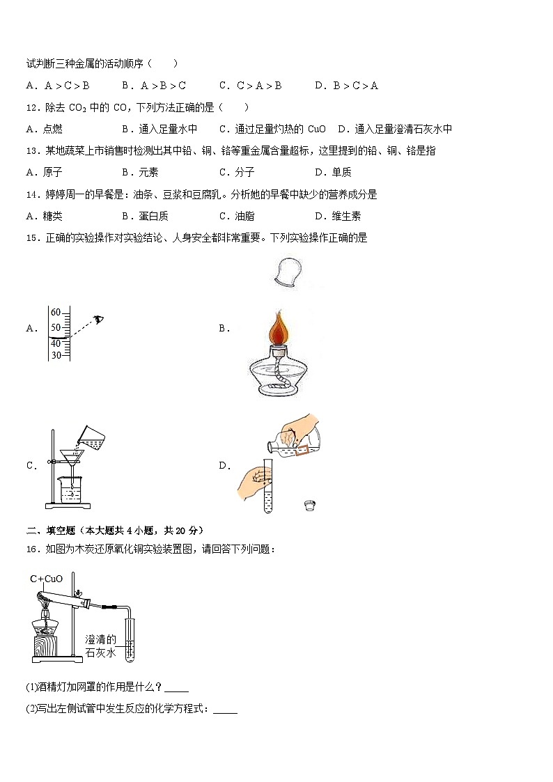 2023-2024学年江苏省南通市紫石中学化学九上期末检测试题含答案03
