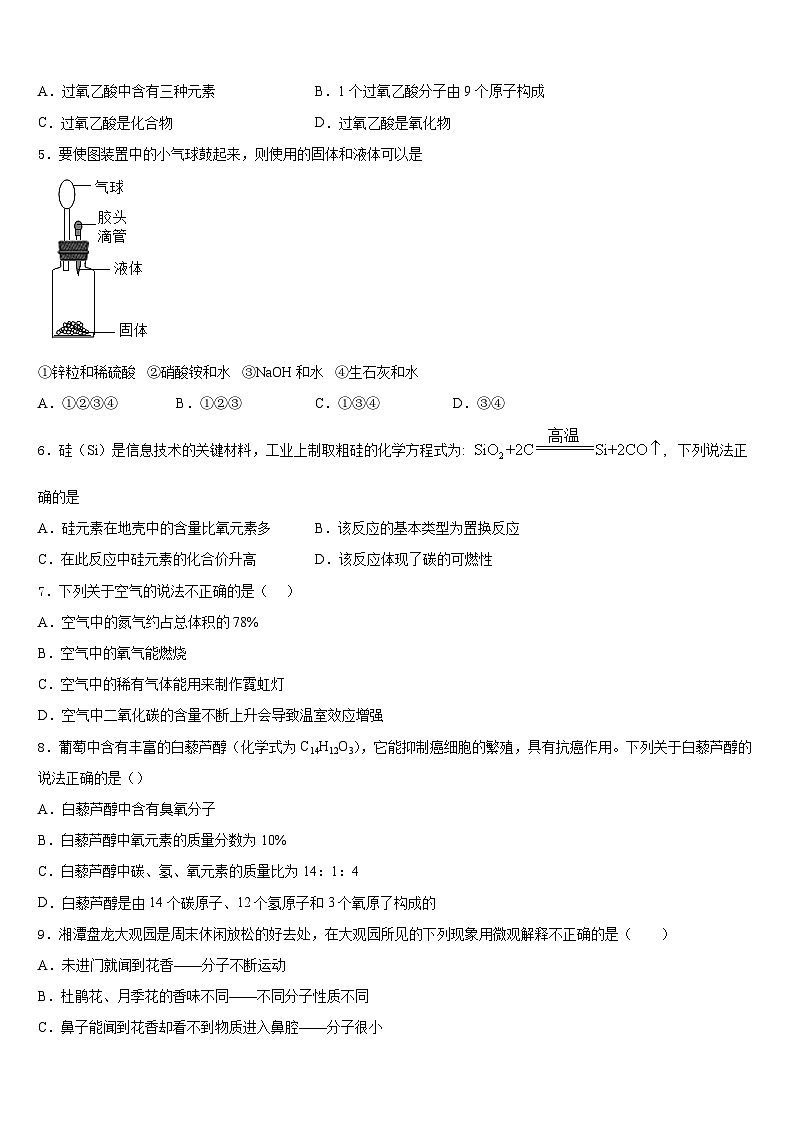 2023-2024学年江苏省宜兴市洑东中学化学九年级第一学期期末教学质量检测试题含答案第2页