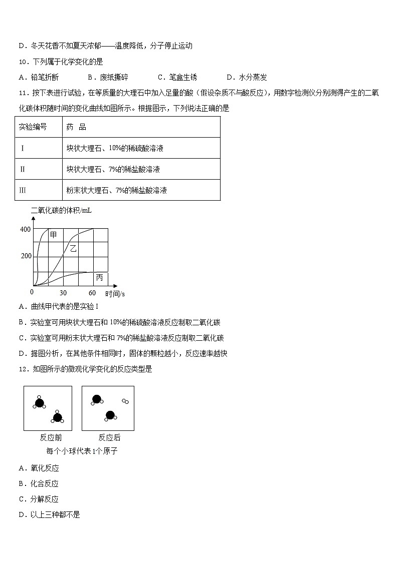 2023-2024学年江苏省宜兴市洑东中学化学九年级第一学期期末教学质量检测试题含答案第3页