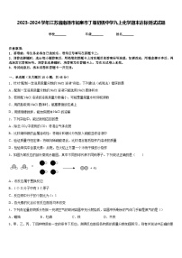 2023-2024学年江苏省南通市如皋市丁堰初级中学九上化学期末达标测试试题含答案