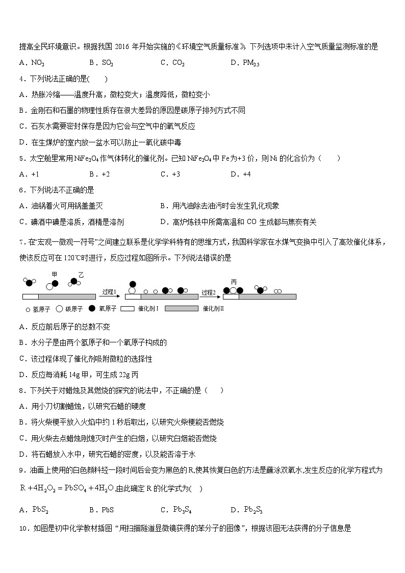 2023-2024学年江苏省南通市启东市滨海实验学校化学九上期末教学质量检测试题含答案第2页