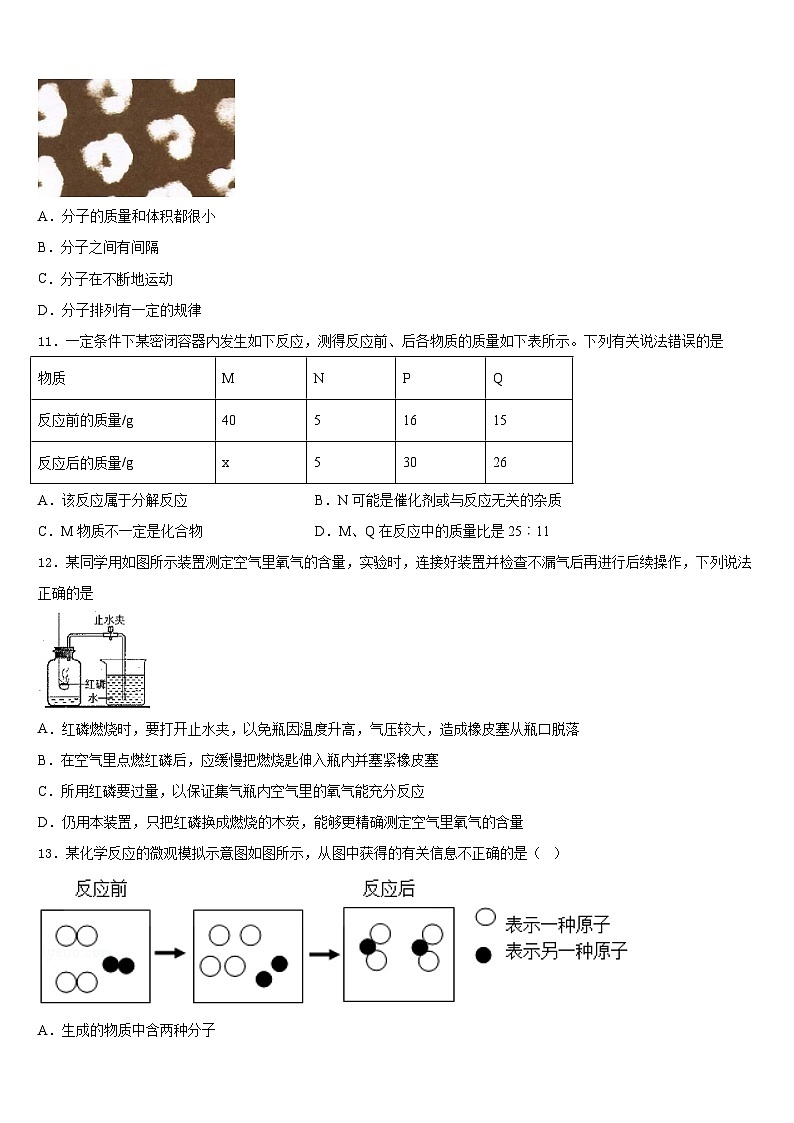 2023-2024学年江苏省南通市启东市滨海实验学校化学九上期末教学质量检测试题含答案第3页