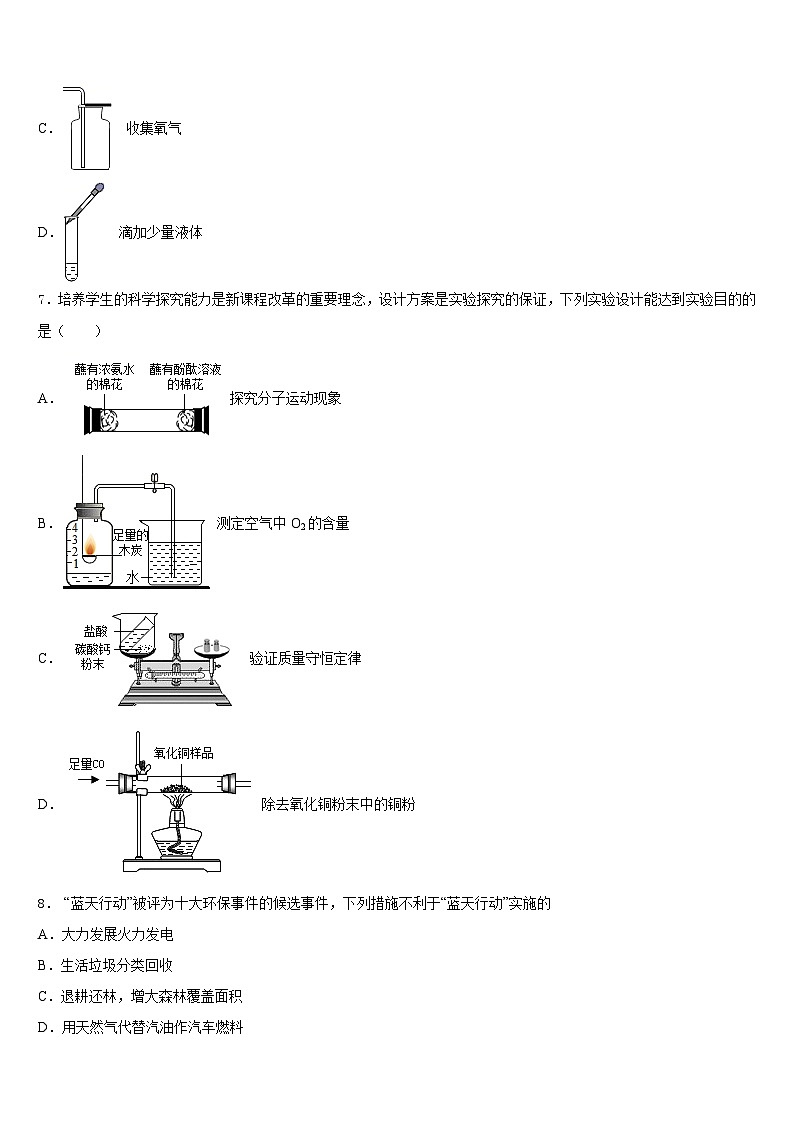 2023-2024学年江苏省常州市金坛区化学九上期末达标检测试题含答案03