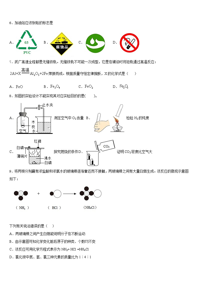 2023-2024学年江苏省常熟市第三中学九年级化学第一学期期末教学质量检测试题含答案第2页