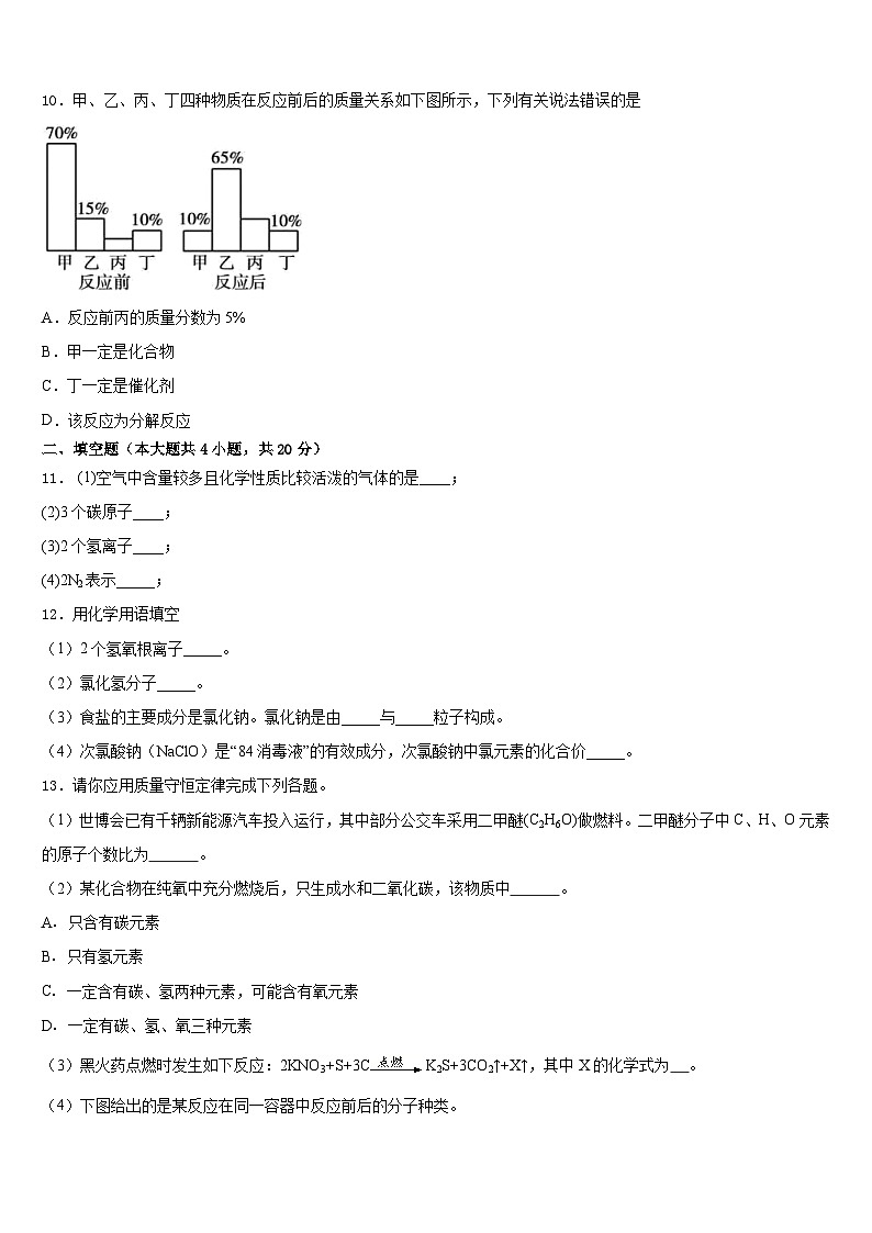 2023-2024学年江苏省常熟市第三中学九年级化学第一学期期末教学质量检测试题含答案第3页