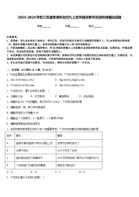 2023-2024学年江苏省常州市名校九上化学期末教学质量检测模拟试题含答案