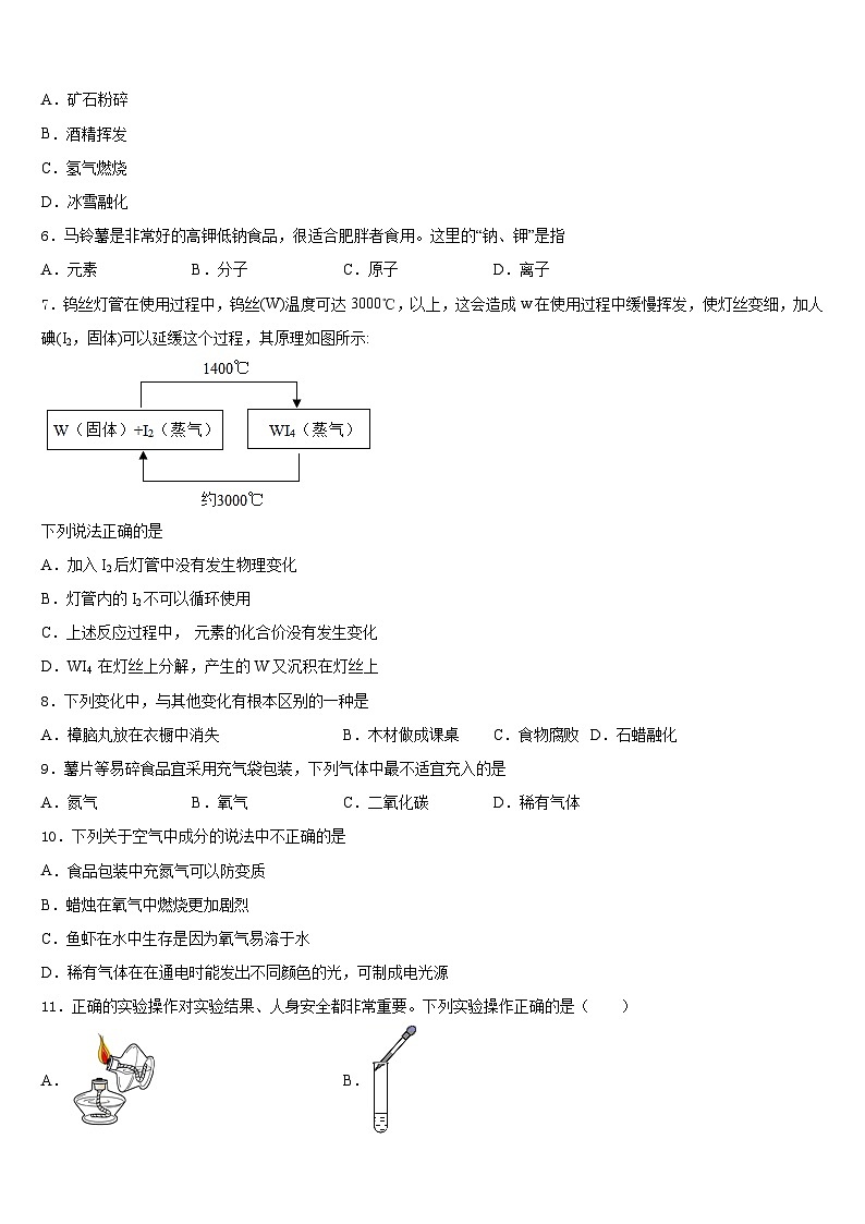 2023-2024学年江苏省常州市名校九上化学期末教学质量检测模拟试题含答案02