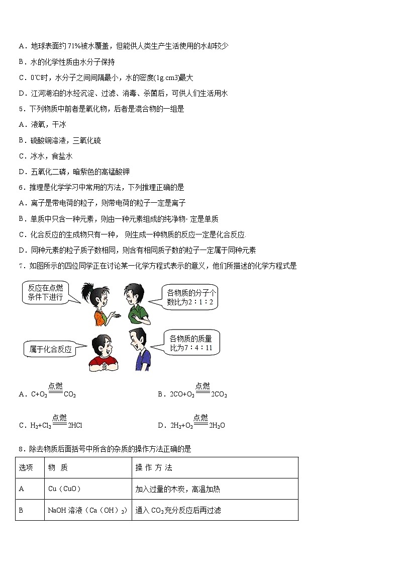 2023-2024学年江苏省常州市七校化学九年级第一学期期末质量检测试题含答案第2页