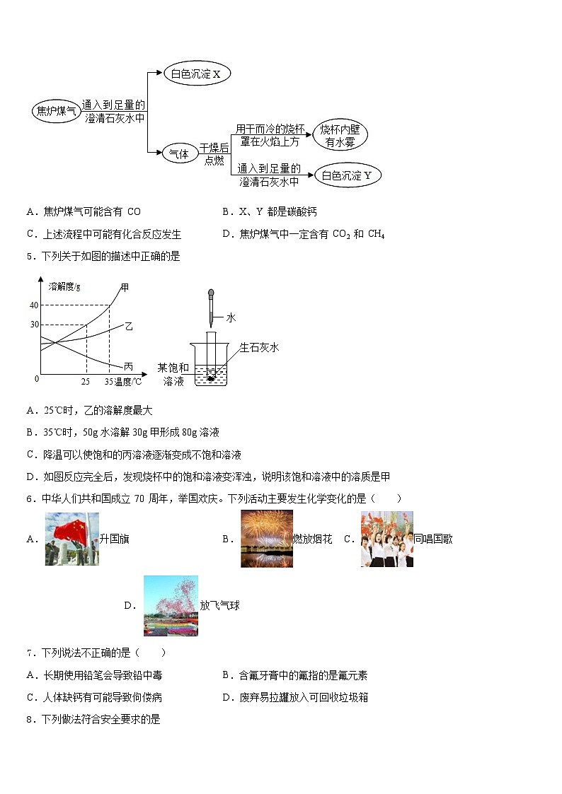 2023-2024学年江苏省常州市前黄实验中学化学九年级第一学期期末教学质量检测模拟试题含答案02