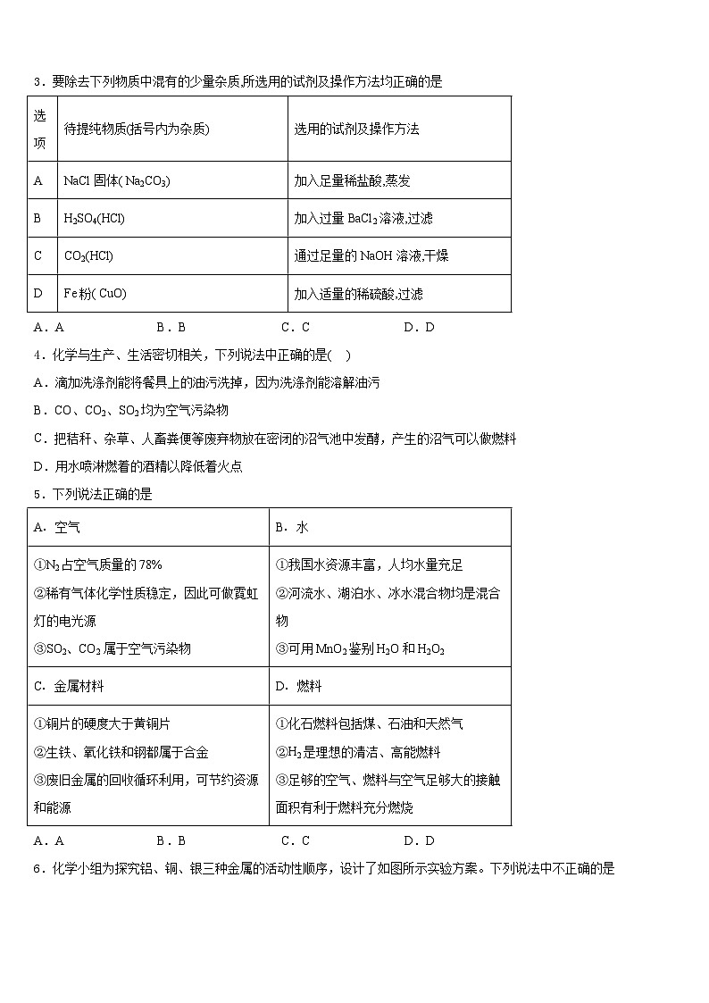 2023-2024学年江苏省常州市天宁区正衡中学化学九上期末经典模拟试题含答案02