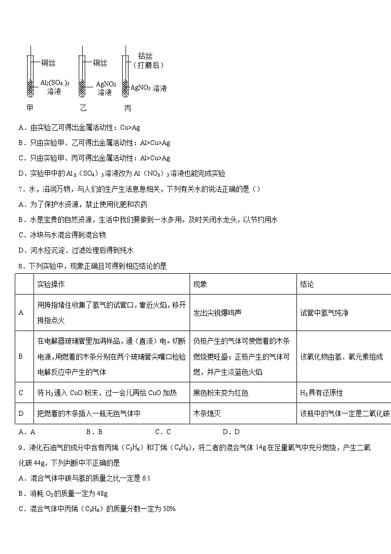2023-2024学年江苏省常州市天宁区正衡中学化学九上期末经典模拟试题含答案03