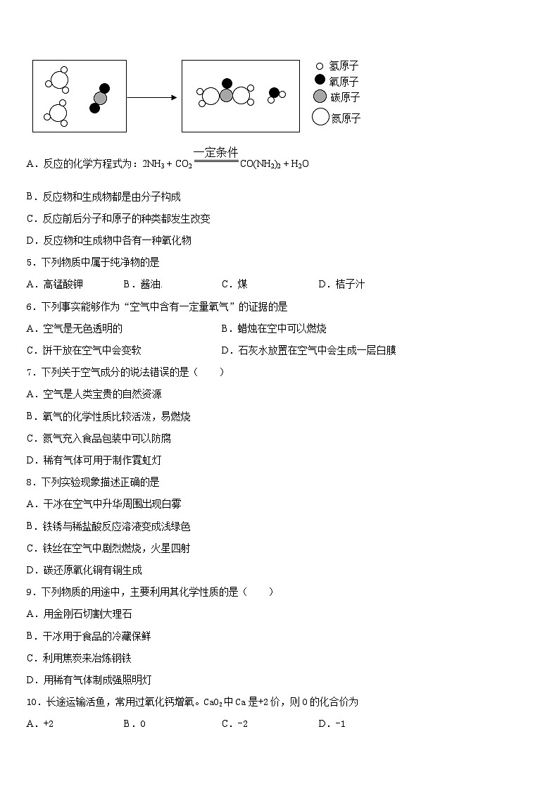 2023-2024学年江苏省常州市武进区奔牛初级中学化学九年级第一学期期末综合测试模拟试题含答案第2页