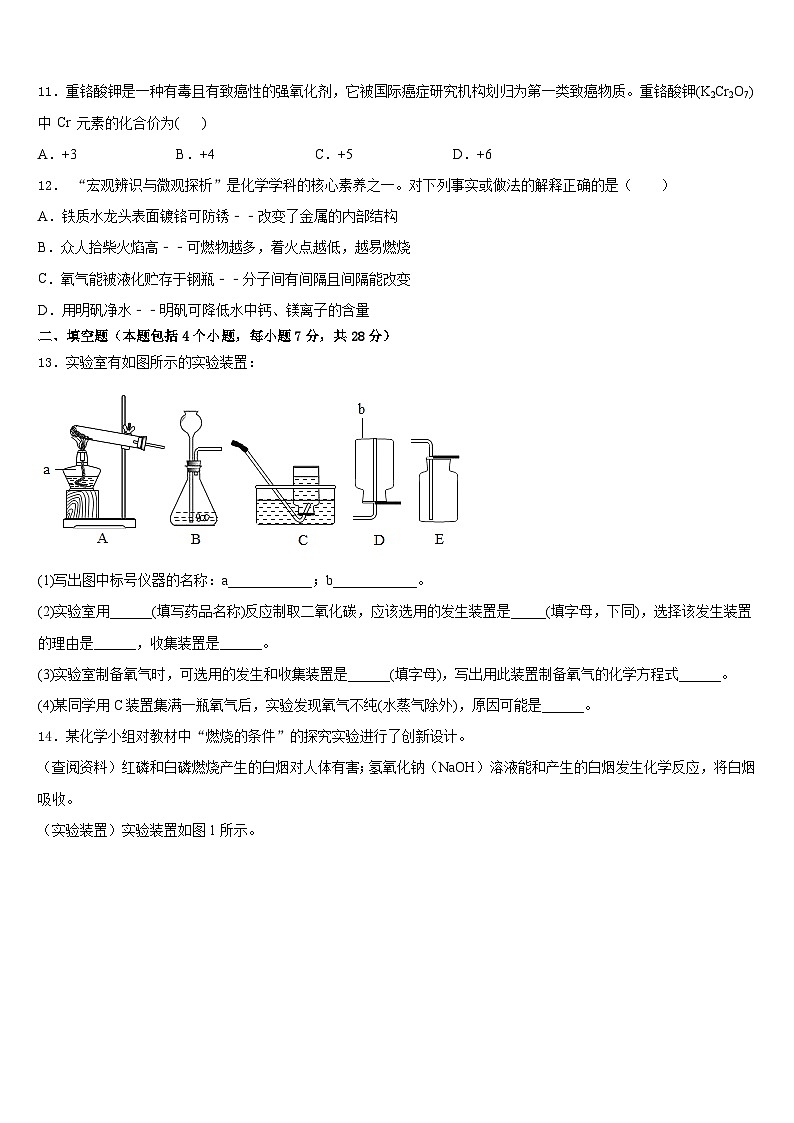 2023-2024学年江苏省常州市武进区奔牛初级中学化学九年级第一学期期末综合测试模拟试题含答案第3页
