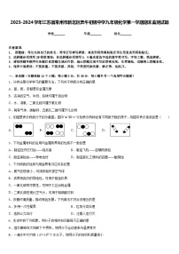 2023-2024学年江苏省常州市新北区奔牛初级中学九年级化学第一学期期末监测试题含答案