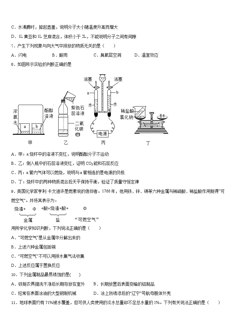 2023-2024学年江苏省常州市新北区奔牛初级中学九年级化学第一学期期末监测试题含答案02