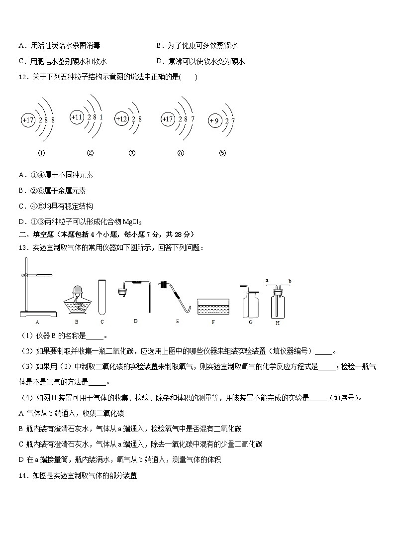 2023-2024学年江苏省常州市新北区奔牛初级中学九年级化学第一学期期末监测试题含答案03