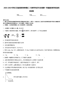 2023-2024学年江苏省常州市钟楼区二十四中学化学九年级第一学期期末教学质量检测试题含答案