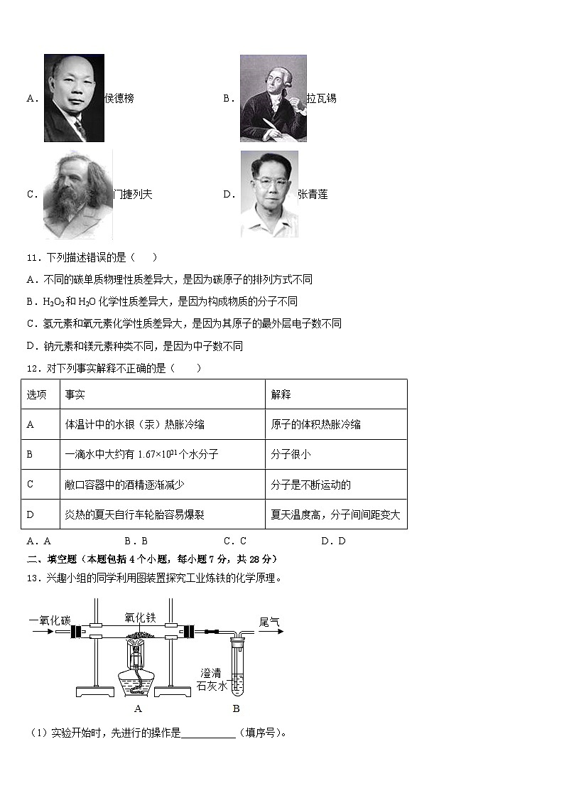 2023-2024学年江苏省工业园区青剑湖学校九年级化学第一学期期末综合测试试题含答案第3页