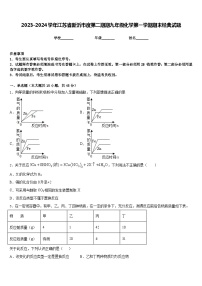 2023-2024学年江苏省新沂市度第二期期九年级化学第一学期期末经典试题含答案