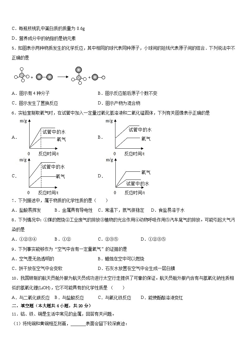 2023-2024学年江苏省宿迁化学九年级第一学期期末学业质量监测试题含答案第2页