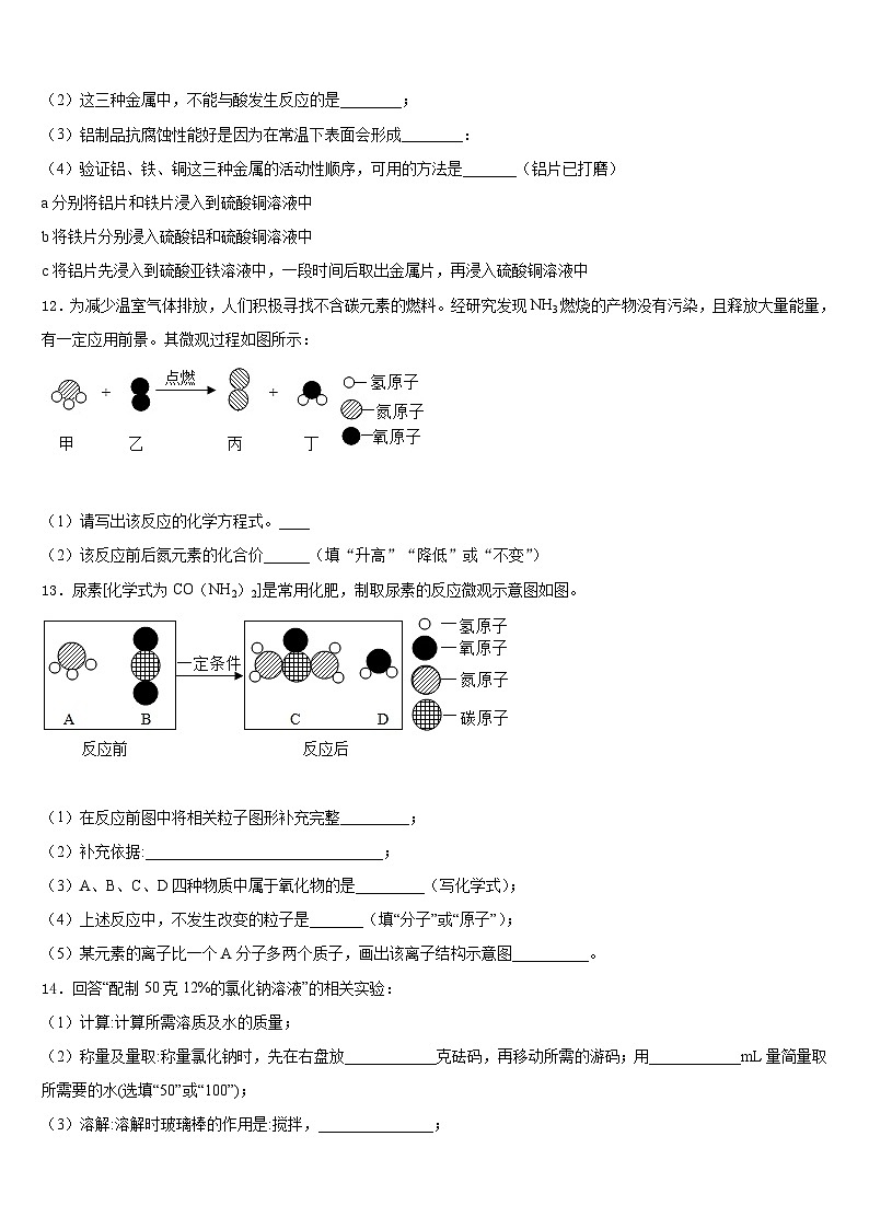 2023-2024学年江苏省宿迁化学九年级第一学期期末学业质量监测试题含答案第3页