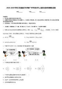 2023-2024学年江苏省宿迁市沭阳广宇学校化学九上期末达标检测模拟试题含答案