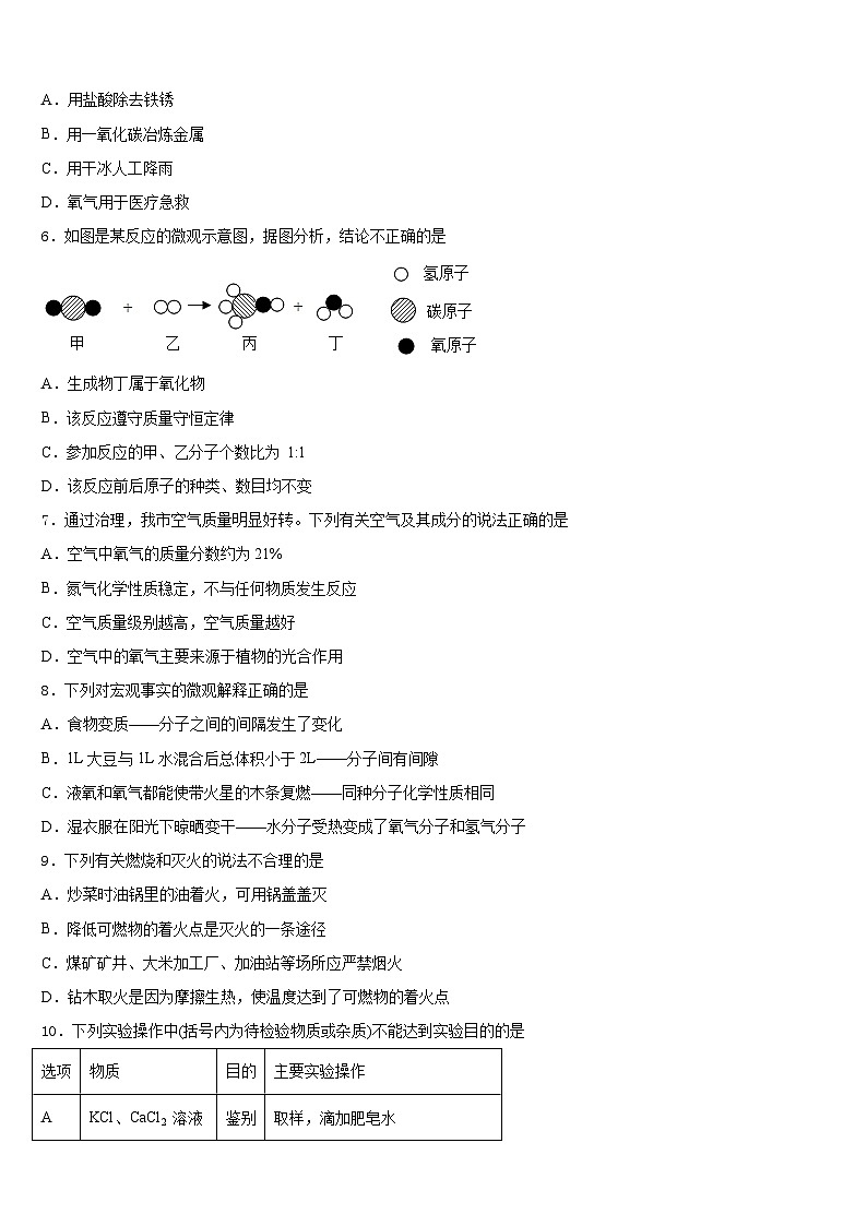 2023-2024学年江苏省徐州市部分学校九年级化学第一学期期末学业质量监测模拟试题含答案02