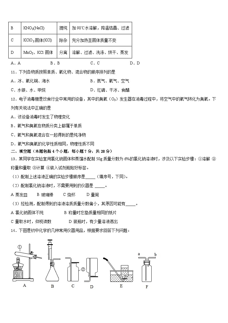 2023-2024学年江苏省徐州市部分学校九年级化学第一学期期末学业质量监测模拟试题含答案03