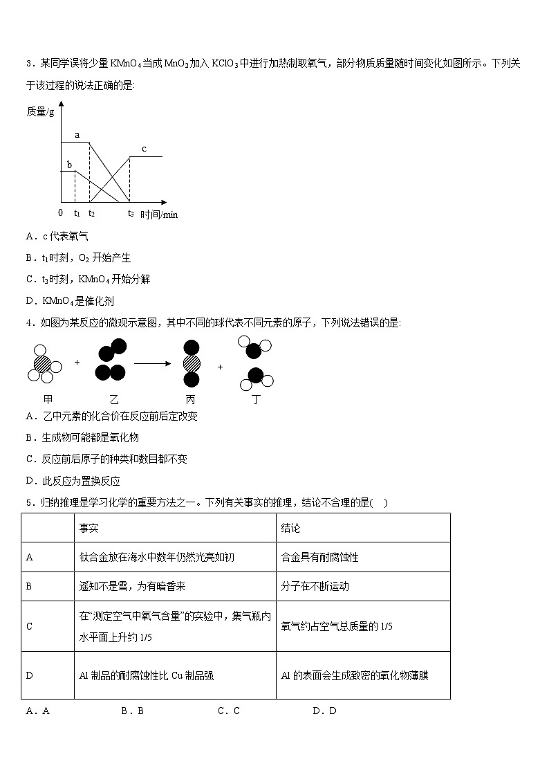 2023-2024学年江苏省徐州市贾汪区贾庄中学化学九年级第一学期期末质量检测模拟试题含答案02