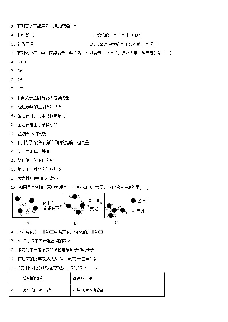 2023-2024学年江苏省徐州市贾汪区贾庄中学化学九年级第一学期期末质量检测模拟试题含答案03