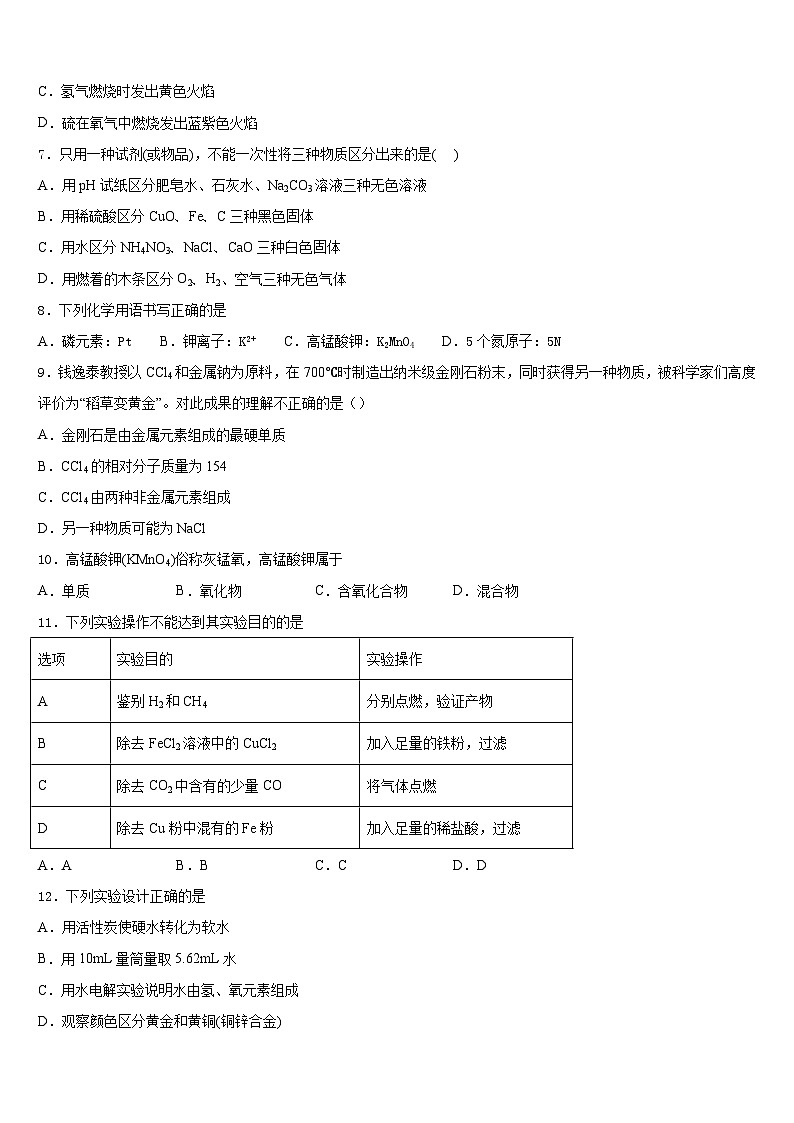 2023-2024学年江苏省徐州市沛县九年级化学第一学期期末质量检测试题含答案第3页