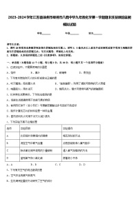 2023-2024学年江苏省徐州市邳州市八路中学九年级化学第一学期期末质量跟踪监视模拟试题含答案