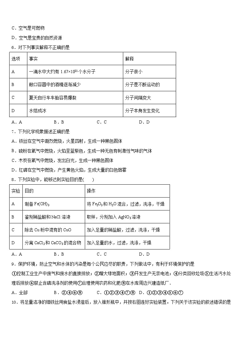 2023-2024学年江苏省徐州市邳州市八路中学九年级化学第一学期期末质量跟踪监视模拟试题含答案第2页