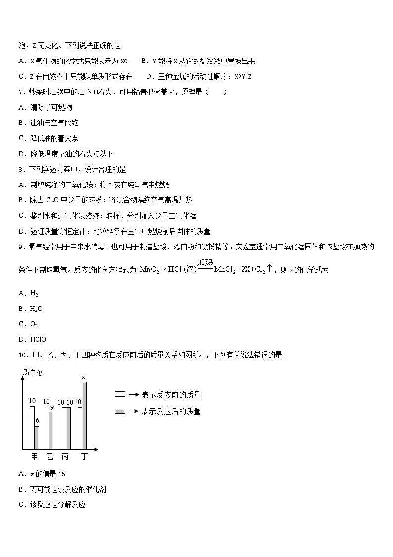 2023-2024学年江苏省徐州市邳州市化学九上期末综合测试试题含答案第2页