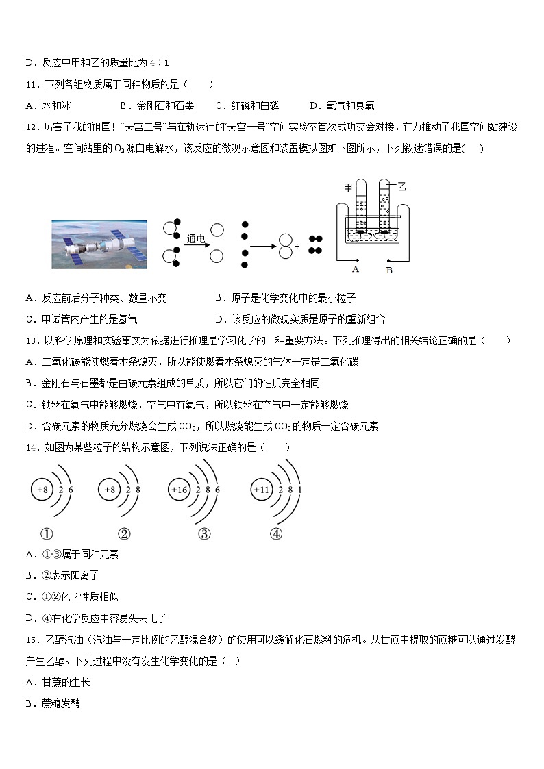 2023-2024学年江苏省徐州市邳州市化学九上期末综合测试试题含答案第3页